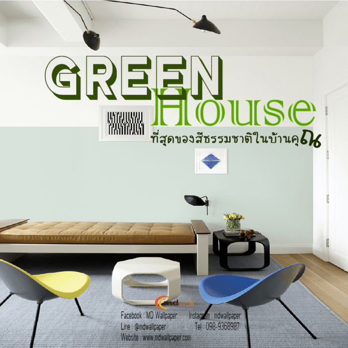 Green House ที่สุดของสีธรรมชาติในบ้านคุณ
