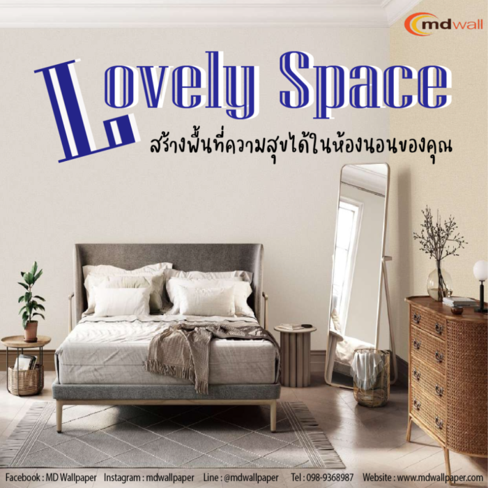 Lovely Space สร้างพื้นที่ความสุขได้ในห้องคุณ